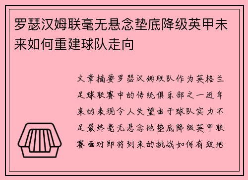 罗瑟汉姆联毫无悬念垫底降级英甲未来如何重建球队走向