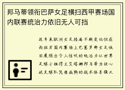 邦马蒂领衔巴萨女足横扫西甲赛场国内联赛统治力依旧无人可挡